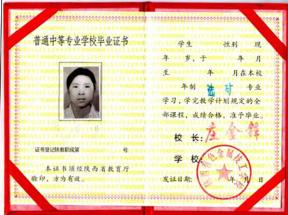 陜西省2000年中專畢業證內頁信息詳解